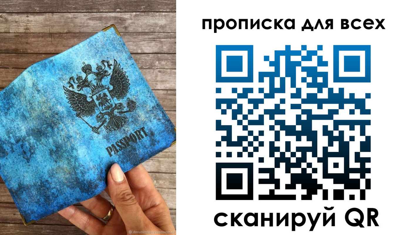 прописка для работы в Сегеже