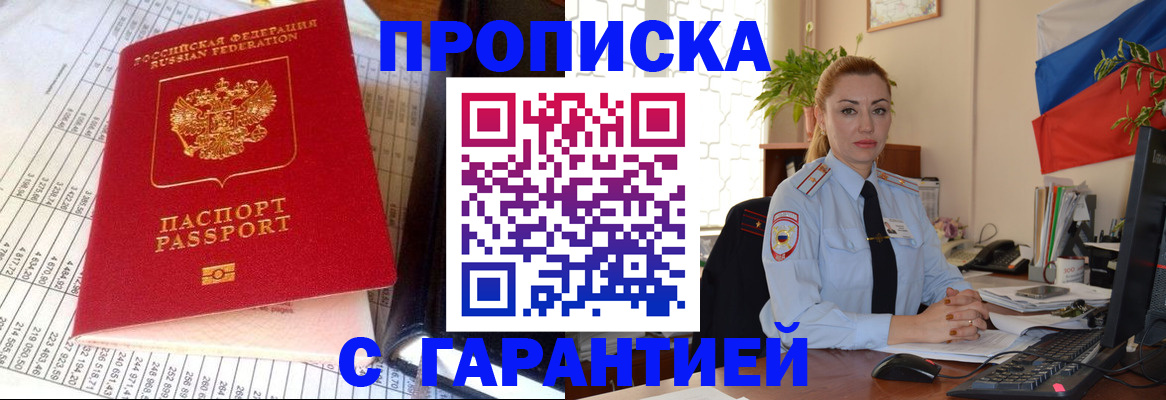 прописка 2025 в Сегеже