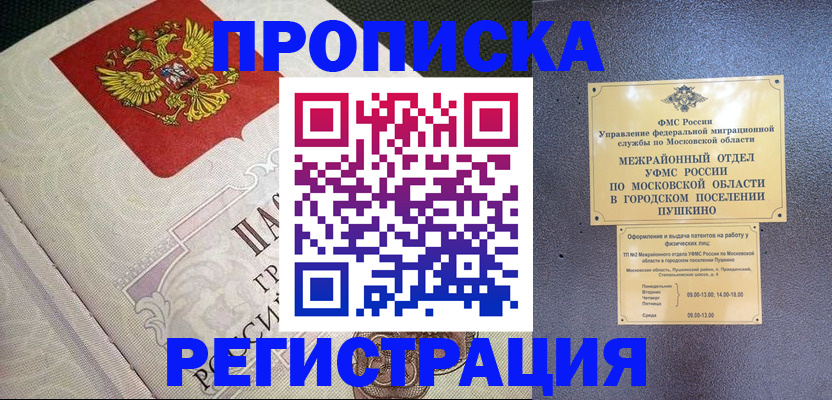 временная прописка в Сегеже